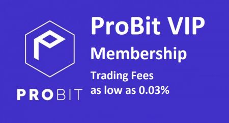  ProBit VIP সদস্যতা - ট্রেডিং ফি 0.03%